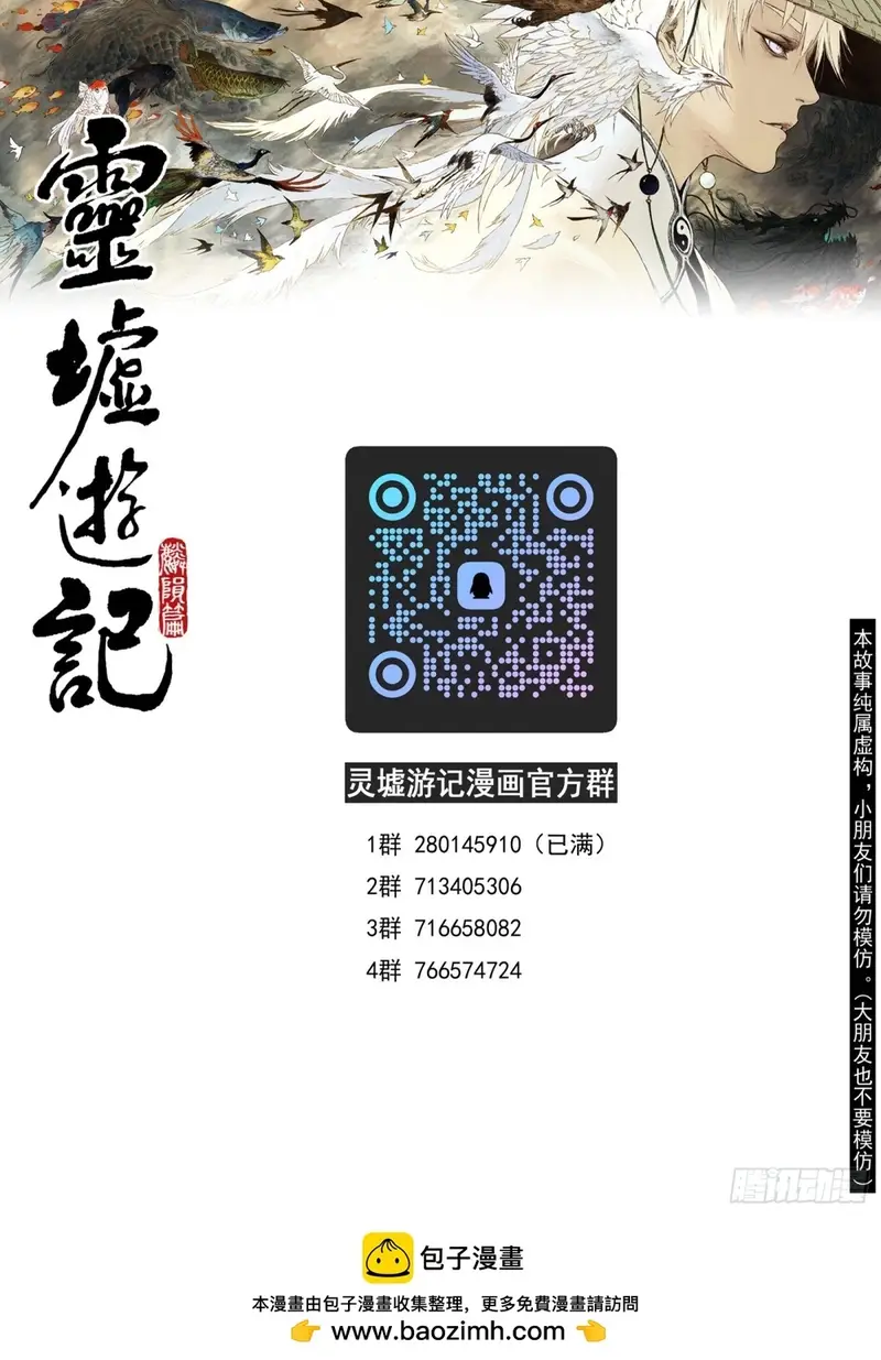 Linh Khư - Chapter 90 - Page 4