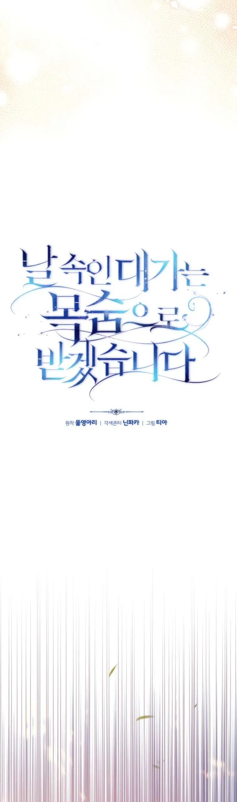 Người Phải Trả Giá Bằng Mạng Sống Vì Đã Lừa Dối Tôi - Chapter 33 - Page 19