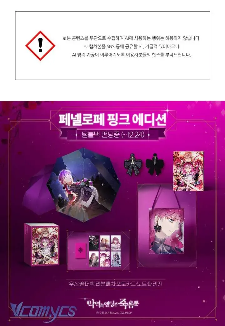 Kết Thúc Của Nhân Vật Phản Diện Chỉ Có Thể Là Cái Chết - Chapter 190 - Page 58