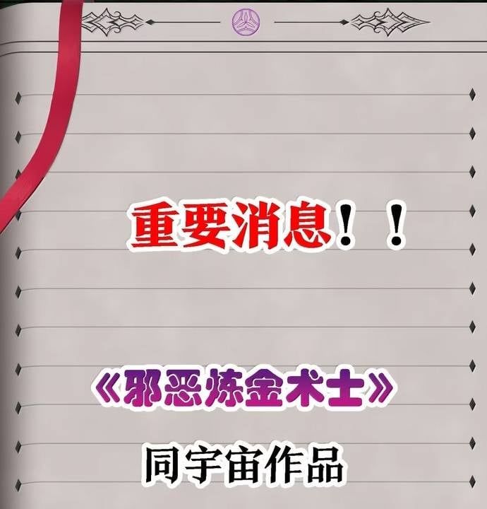 Thuật Sĩ Luyện Kim Tà Ác Không Giải Quyết Được Vật Thí Nghiệm Của Mình - Chapter 63 - Page 72