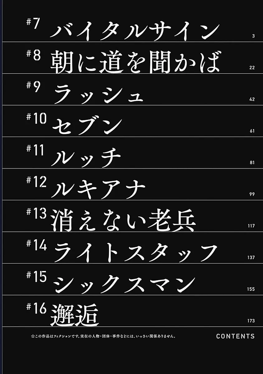 Alma - Chapter 7 - Page 3