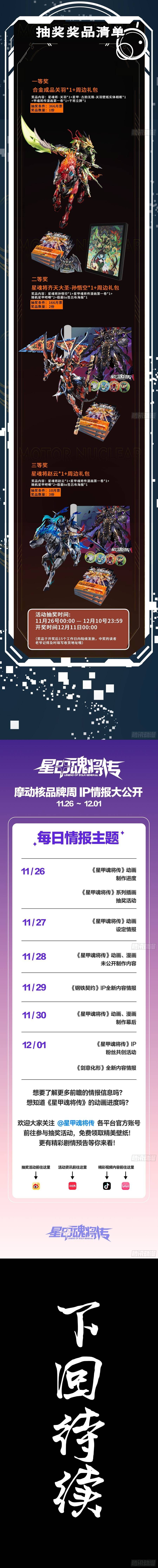 Tinh Giáp Hồn Tướng - Chapter 328 - Page 4