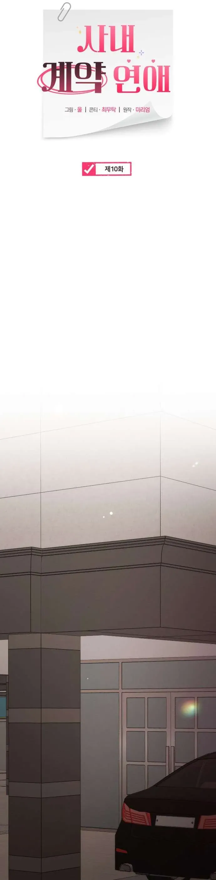 Hợp Đồng Tình Yêu Công Sở - Chapter 10 - Page 9