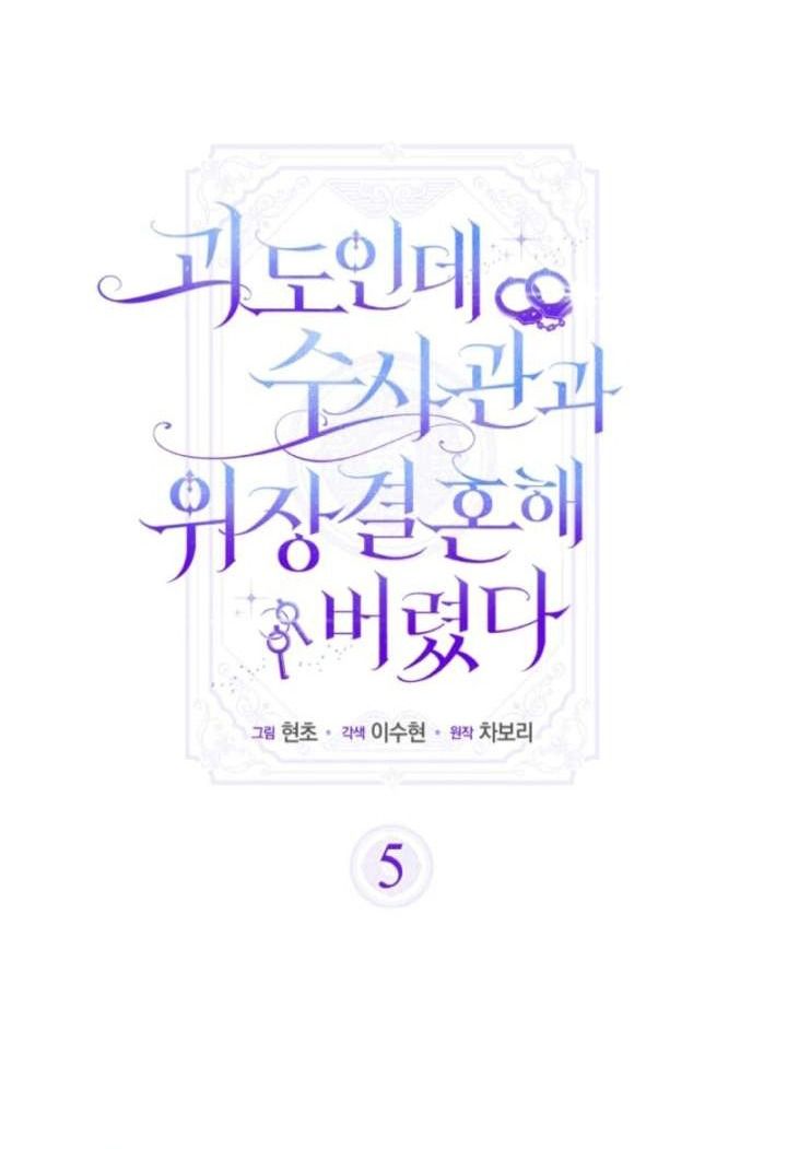 Kẻ Trộm Bóng Đêm Và Cuộc Hôn Nhân Giả Với Điều Tra Viên - Chapter 5 - Page 44