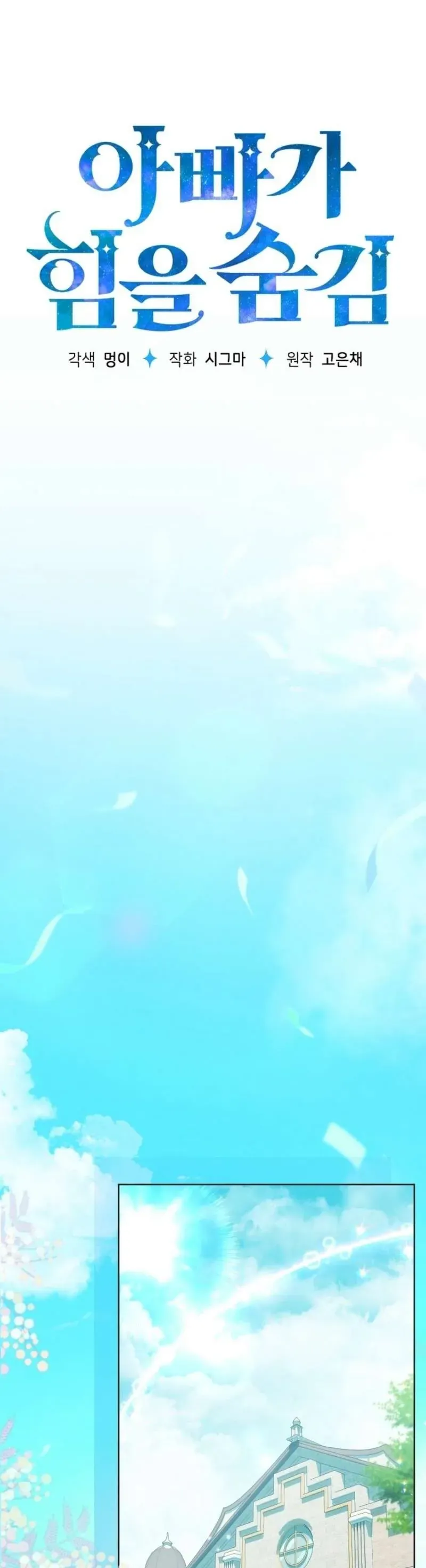 Người Cha Che Giấu Sức Mạnh - Chapter 55 - Page 19