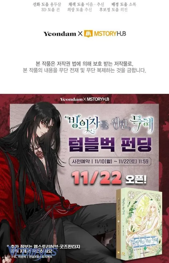 Sự Điều Trị Đặc Biệt Của Tinh Linh - Chapter 109 - Page 69