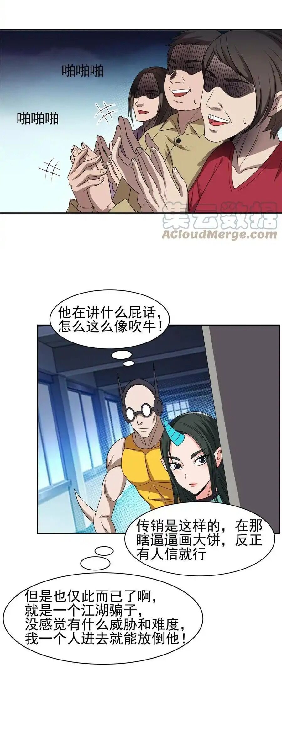 Trọng Sinh Chi Thần Cấp Bại Gia Tử - Chapter 120 - Page 23