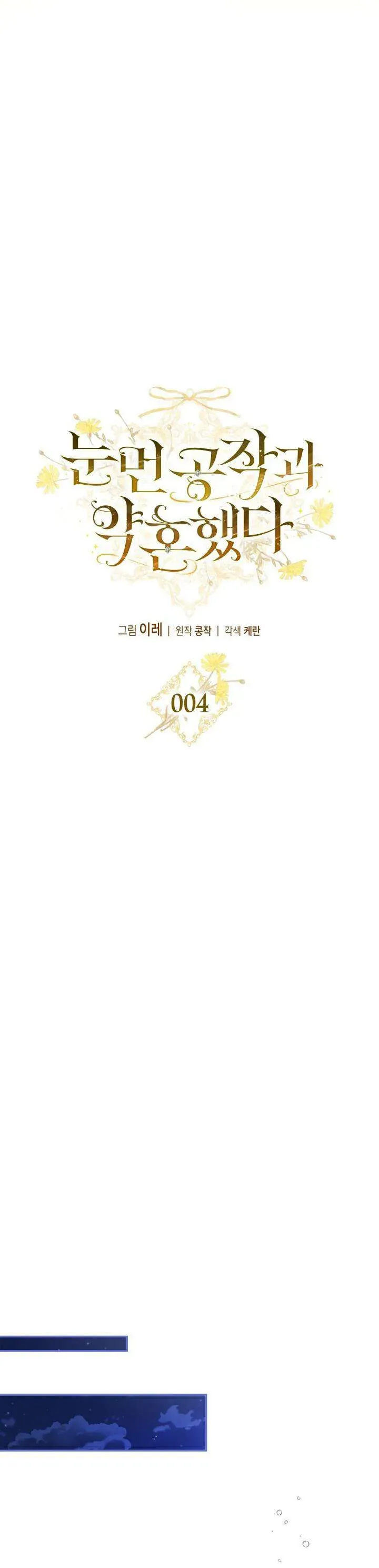 Tôi Đã Đính Hôn Với Vị Công Tước Mù - Chapter 4 - Page 8