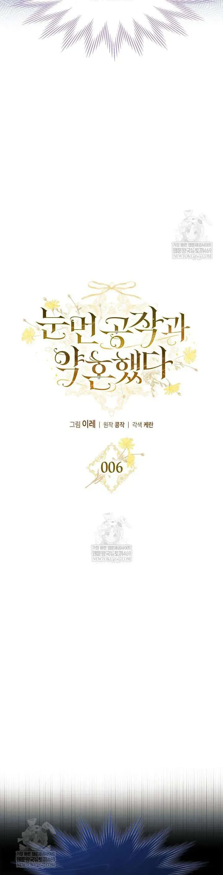 Tôi Đã Đính Hôn Với Vị Công Tước Mù - Chapter 6 - Page 11