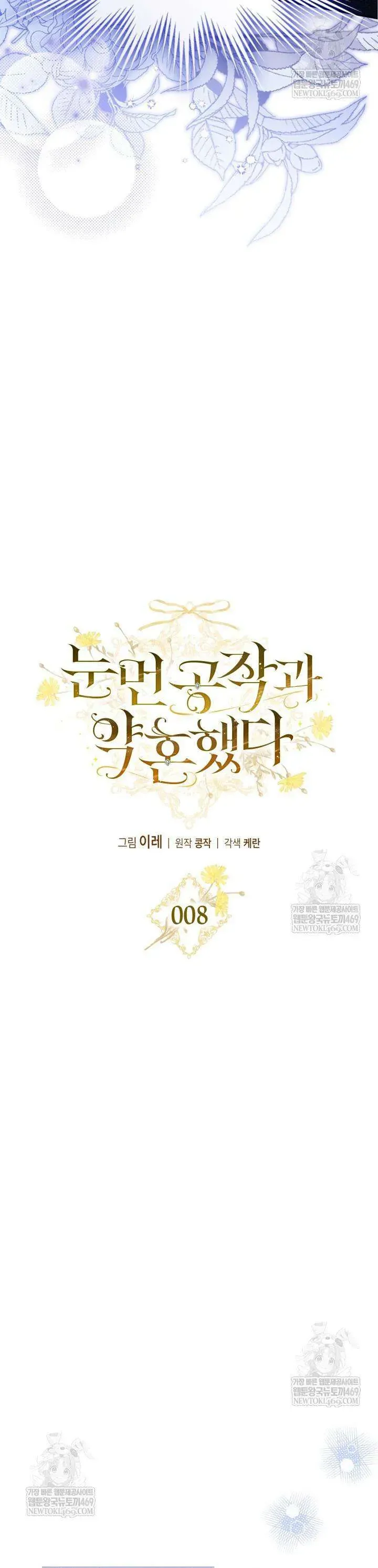 Tôi Đã Đính Hôn Với Vị Công Tước Mù - Chapter 8 - Page 10