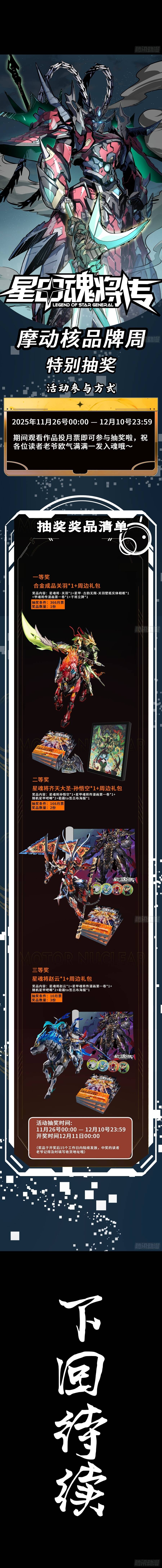 Tinh Giáp Hồn Tướng - Chapter 332 - Page 4