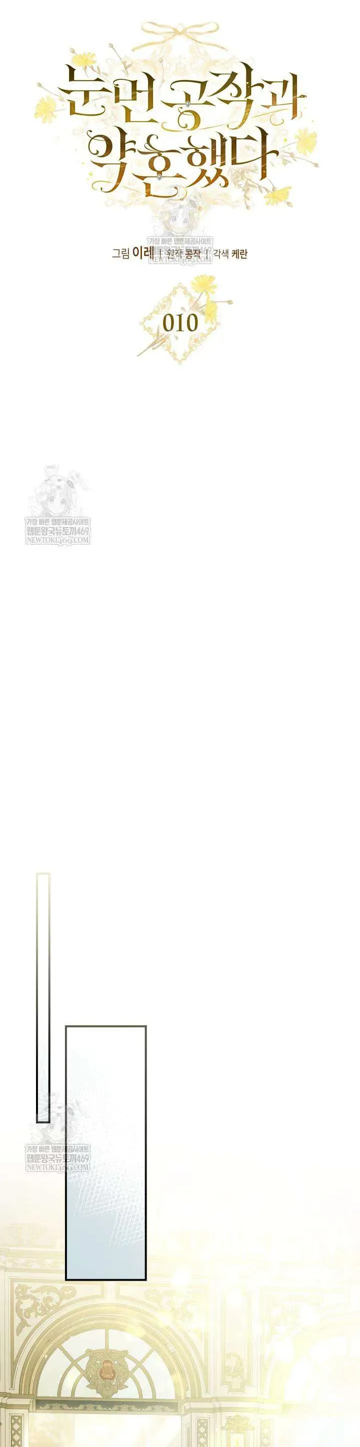 Tôi Đã Đính Hôn Với Vị Công Tước Mù - Chapter 10 - Page 28