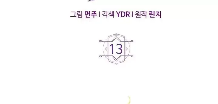 Công Chúa Hắc Viêm Lv.99 - Chapter 13 - Page 73