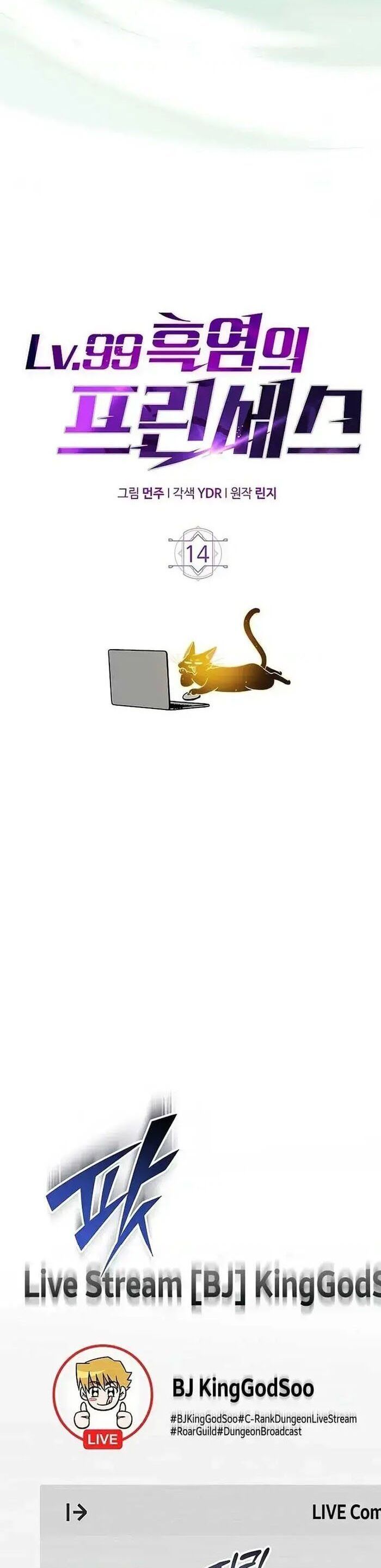 Công Chúa Hắc Viêm Lv.99 - Chapter 14 - Page 7