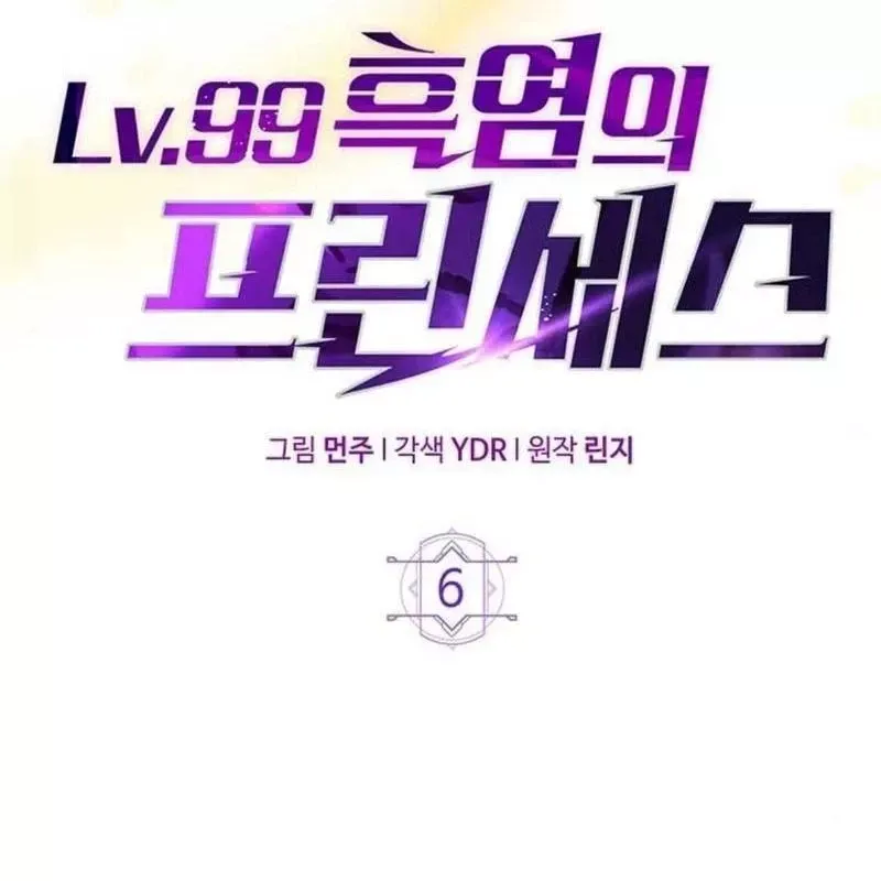 Công Chúa Hắc Viêm Lv.99 - Chapter 6 - Page 74