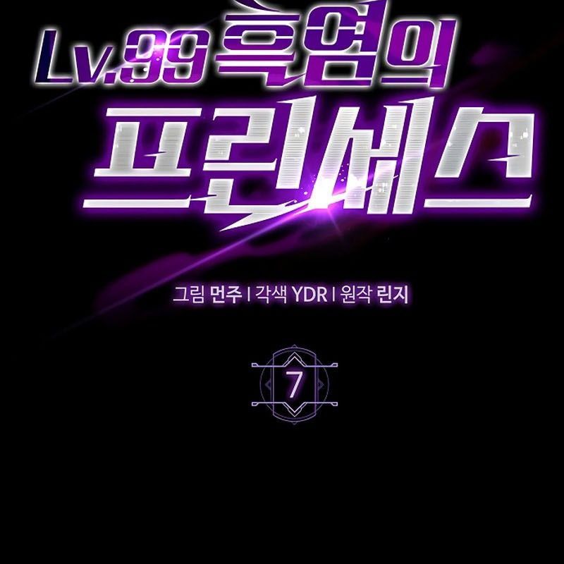 Công Chúa Hắc Viêm Lv.99 - Chapter 7 - Page 73