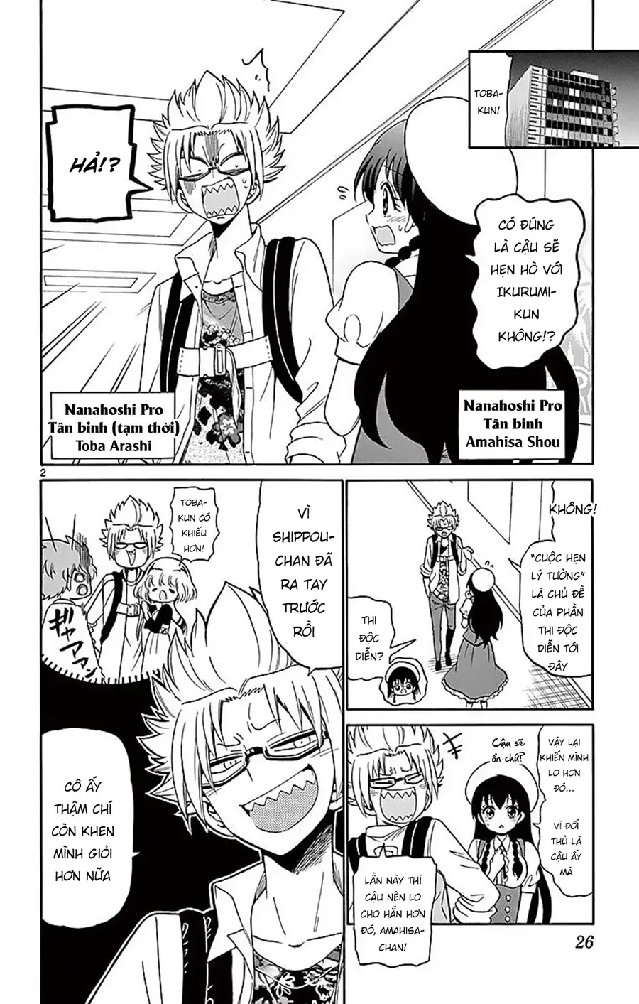 Tenshi to Akuto!! - Chapter 78 - Page 3