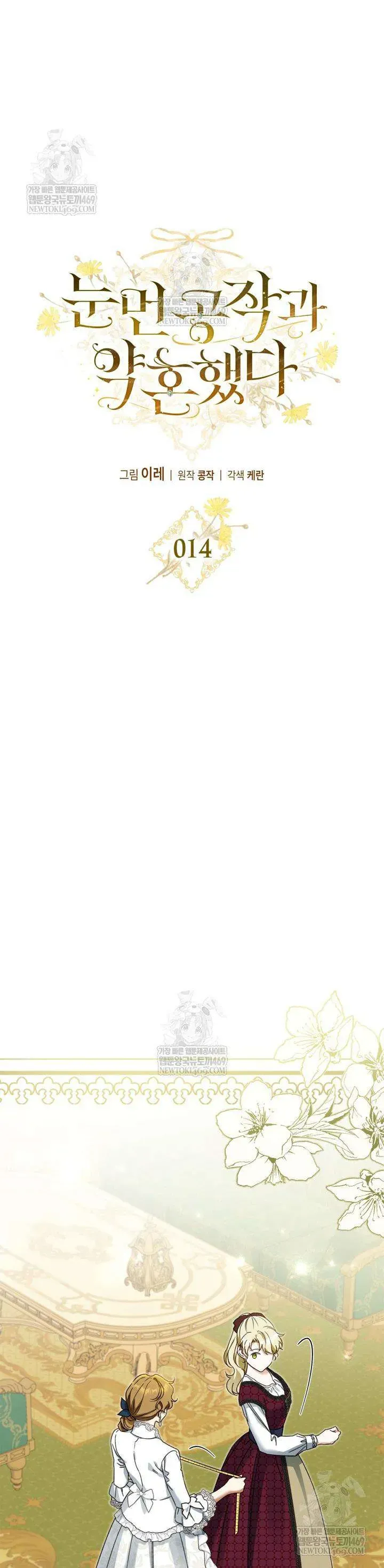 Tôi Đã Đính Hôn Với Vị Công Tước Mù - Chapter 14 - Page 8