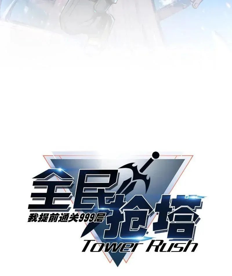 Toàn Dân Đoạt Tháp: Ta Đã Sớm Thông Qua Tầng 999 - Chapter 28 - Page 3