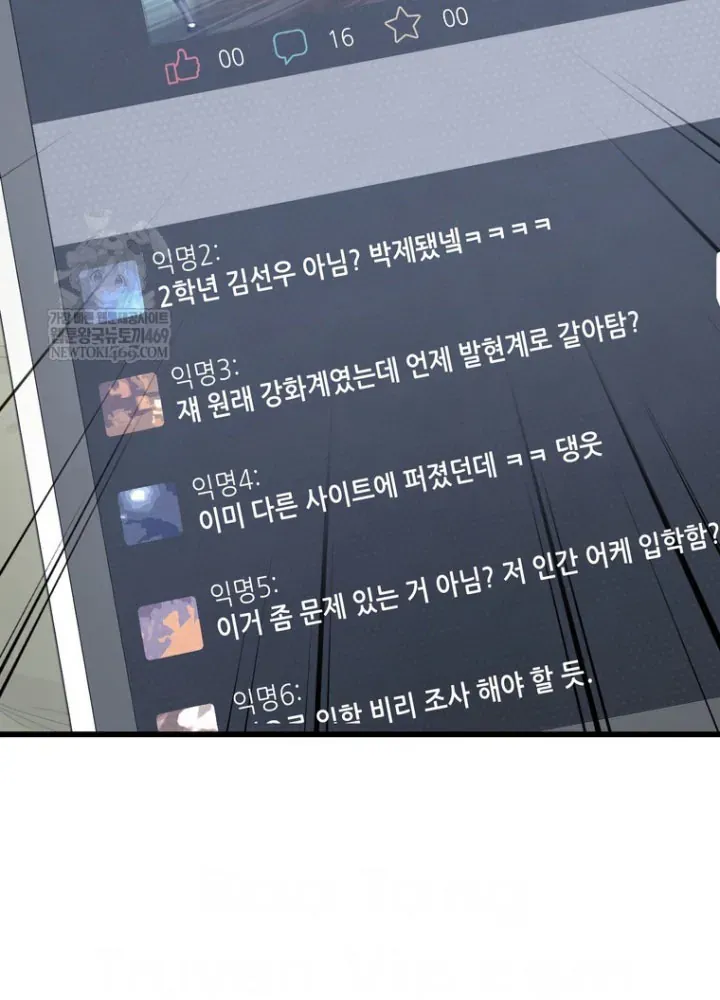 Nhân Vật Phụ Trở Thành Thiên Tài - Chapter 3 - Page 68