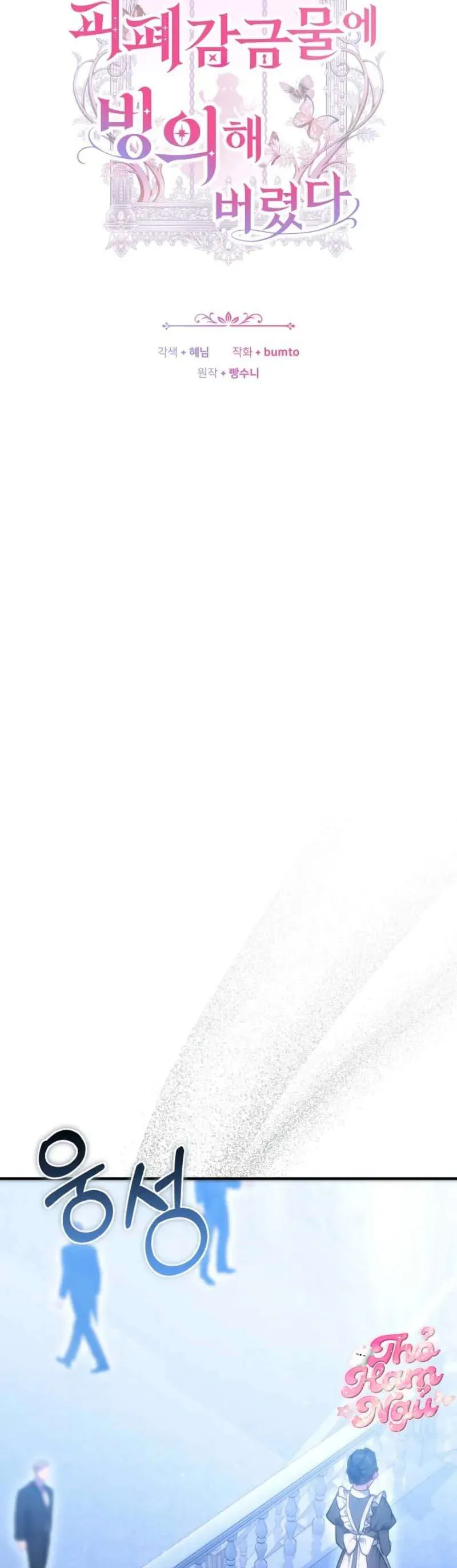 Mặc Dù Thích Ở Nhà Nhưng Tôi Lại Xuyên Vào Thể Loại Giam Cầm Đen Tối - Chapter 19 - Page 12