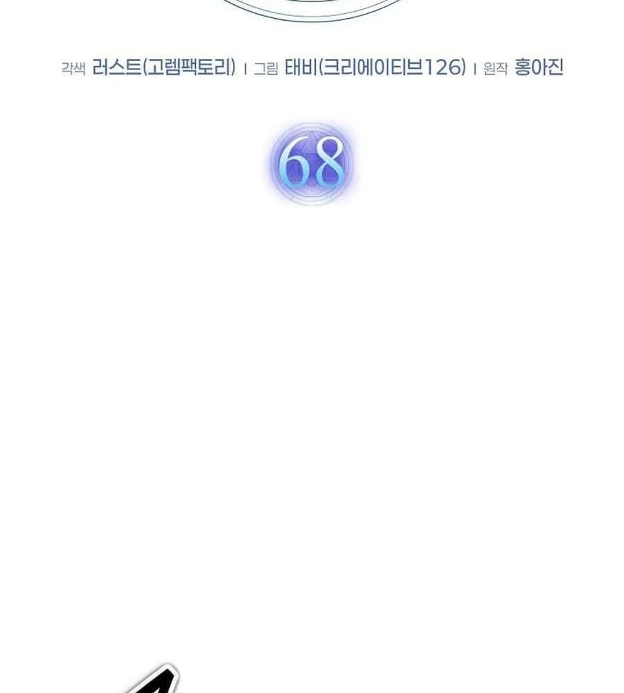 Thần Khí Huyền Thoại Của Người Chơi Thiên Tài - Chapter 68 - Page 16