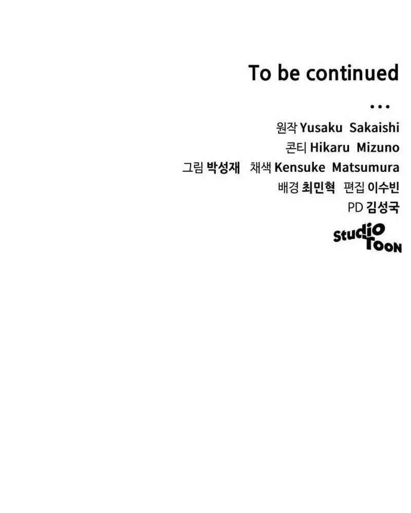 Wild Ranker - Chapter 30 - Page 141