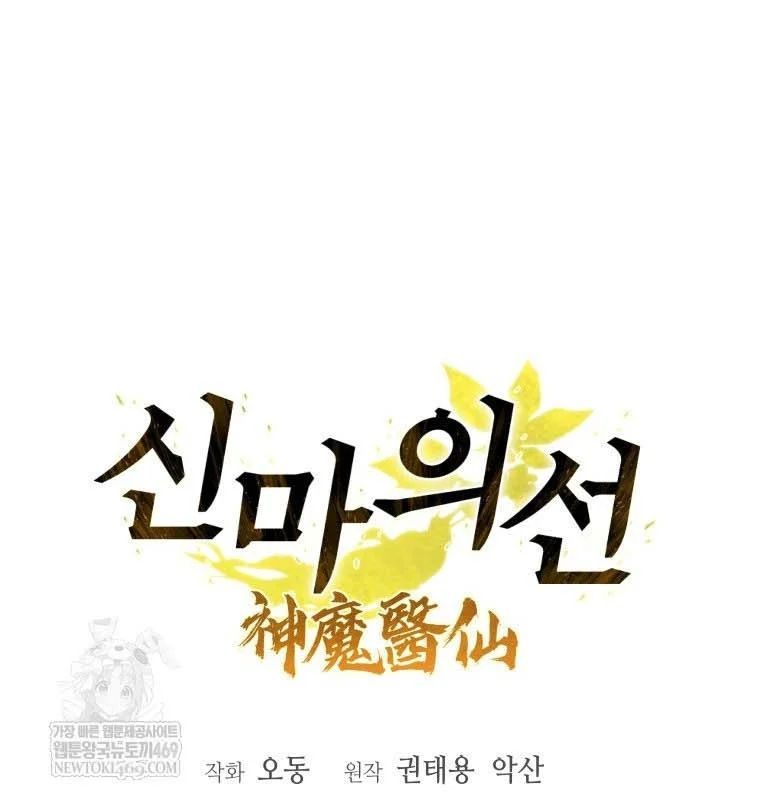 Thần Ma Y Tiên - Chapter 54 - Page 35