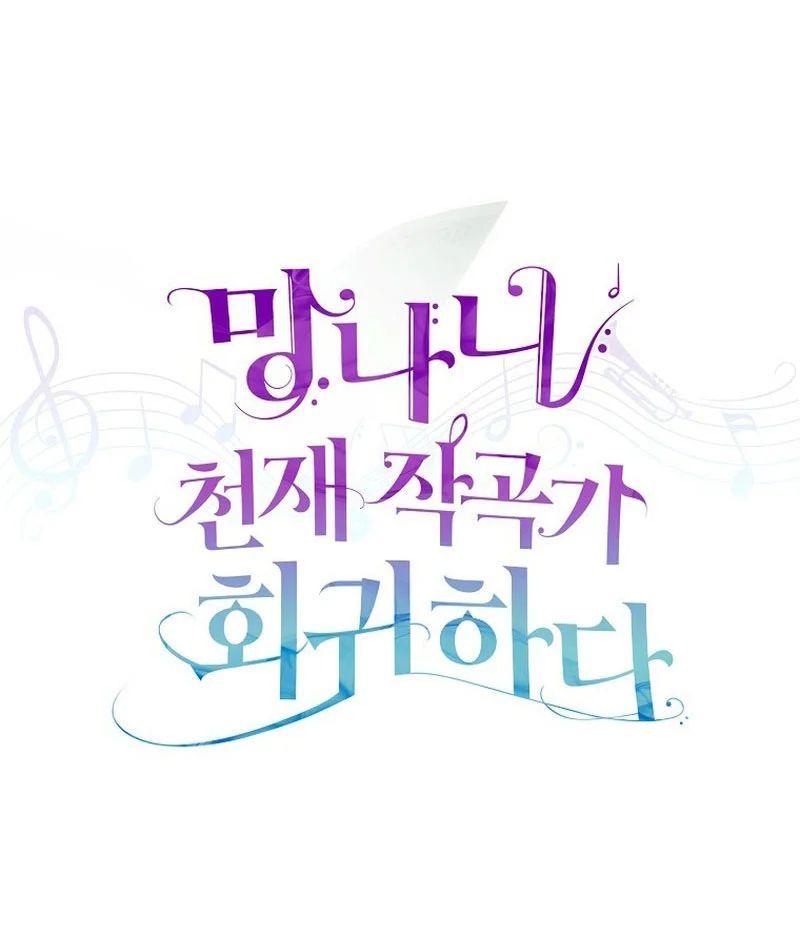 Nhà Soạn Nhạc Thiên Tài Đã Trở Lại - Chapter 85 - Page 20