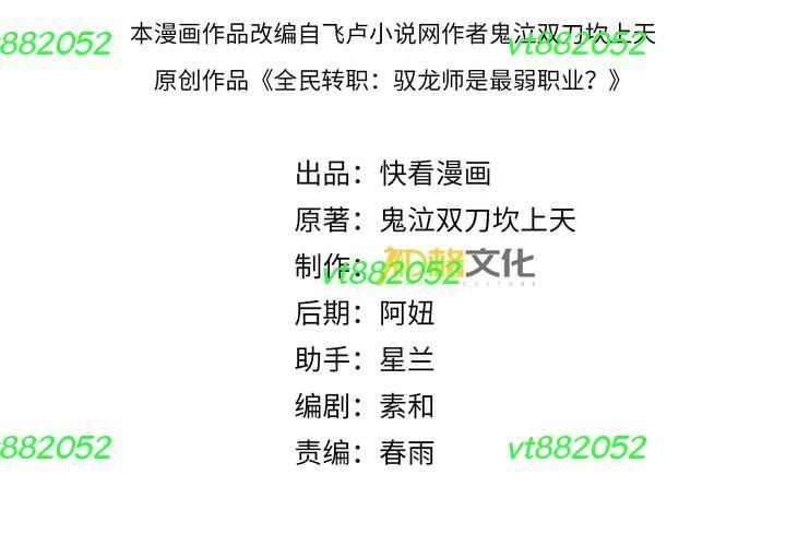 Toàn Dân Chuyển Chức Ngự Long Sư Là Chức Nghiệp Yếu Nhất - Chapter 189 - Page 3