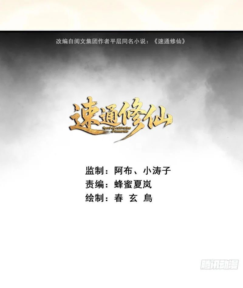 Tu Tiên Thần Tốc - Chapter 37 - Page 3