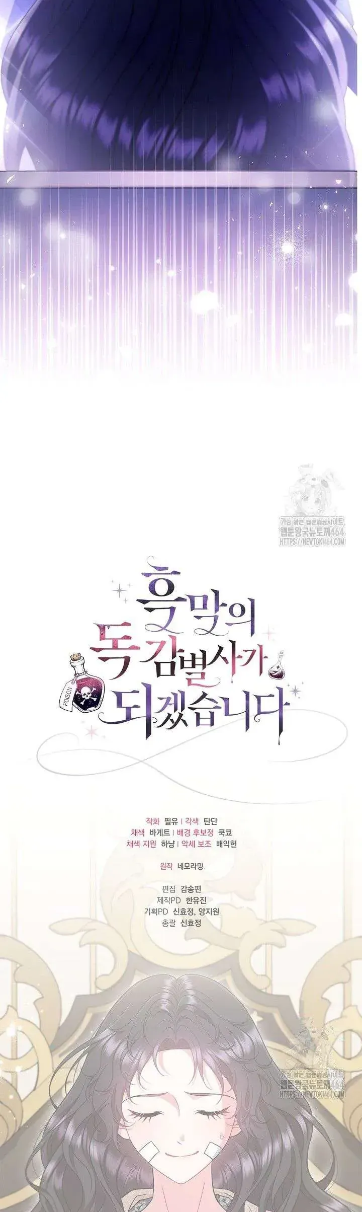 Trở Thành Người Giám Định Chất Độc Cho Thế Lực Hắc Ám - Chapter 57 - Page 54