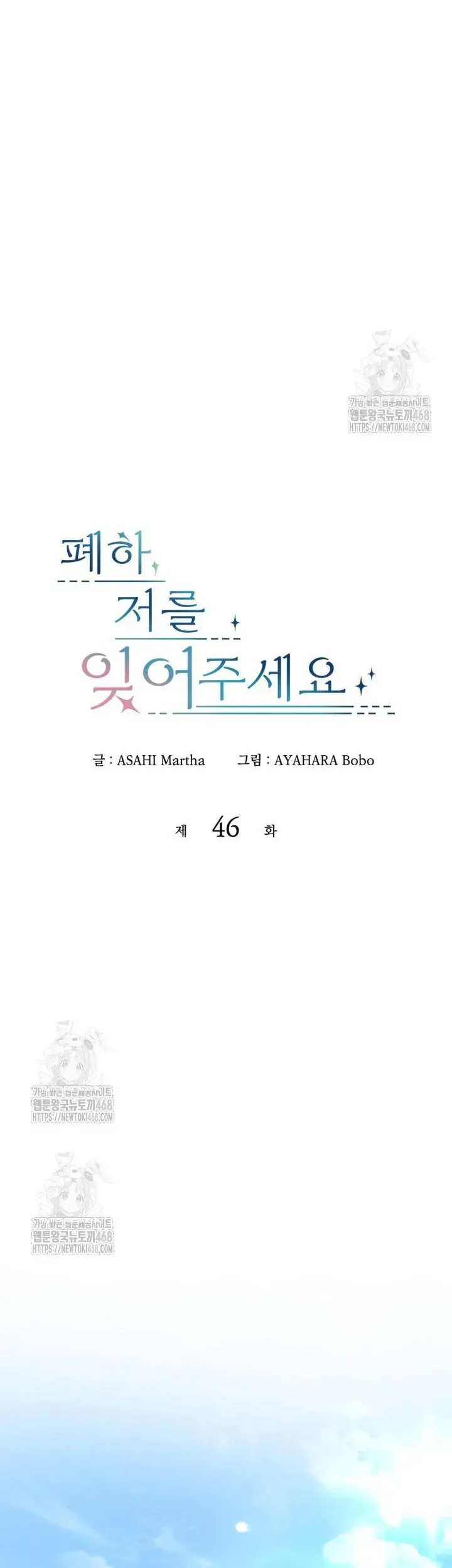 Bệ Hạ, Xin Hãy Quên Tôi Đi - Chapter 46 - Page 3