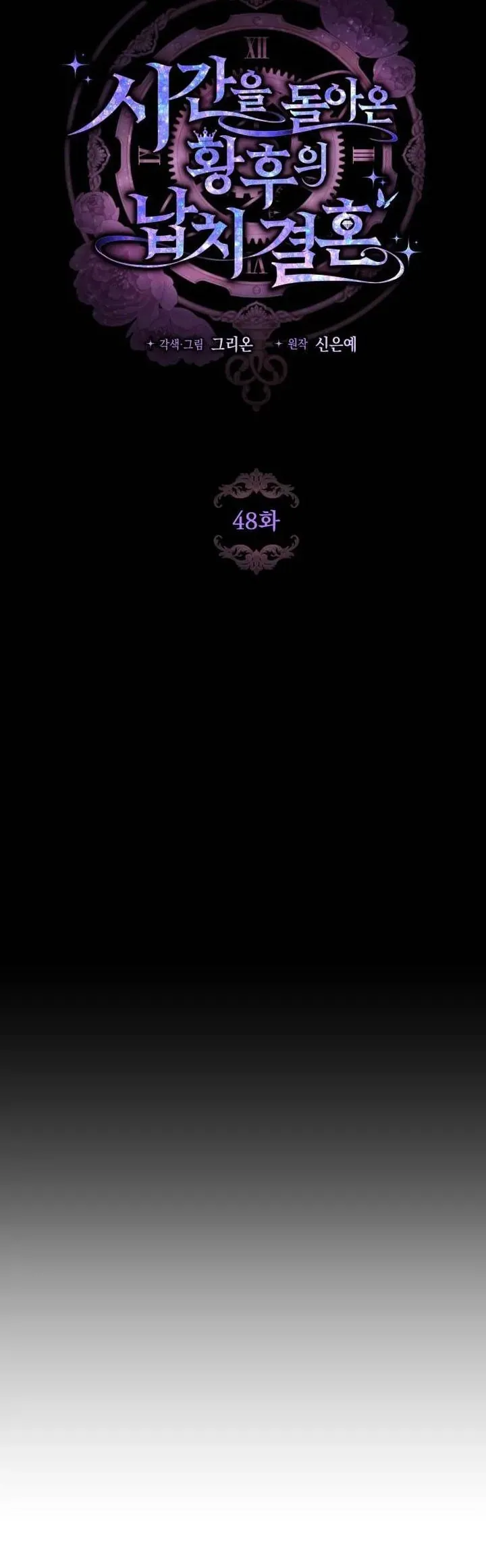 Cuộc Hôn Nhân Bị Bắt Cóc Xuyên Thời Gian Của Hoàng Hậu - Chapter 48 - Page 13