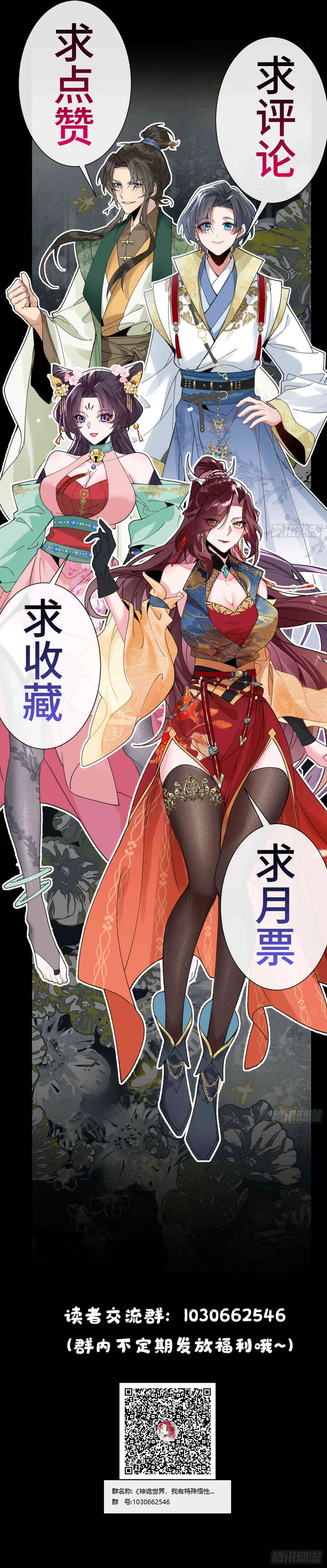 Thần Quỷ Thế Giới, Ta Có Ngộ Tính Đặc Biệt. - Chapter 26 - Page 9