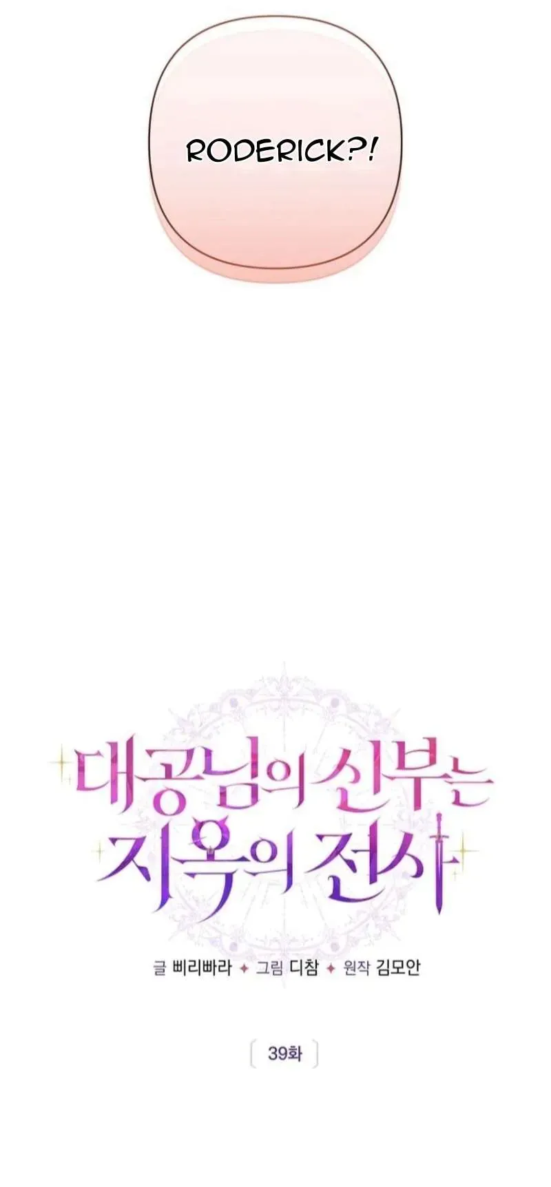 Cô Dâu Của Đại Công Tước Là Chiến Binh Địa Ngục - Chapter 39 - Page 10