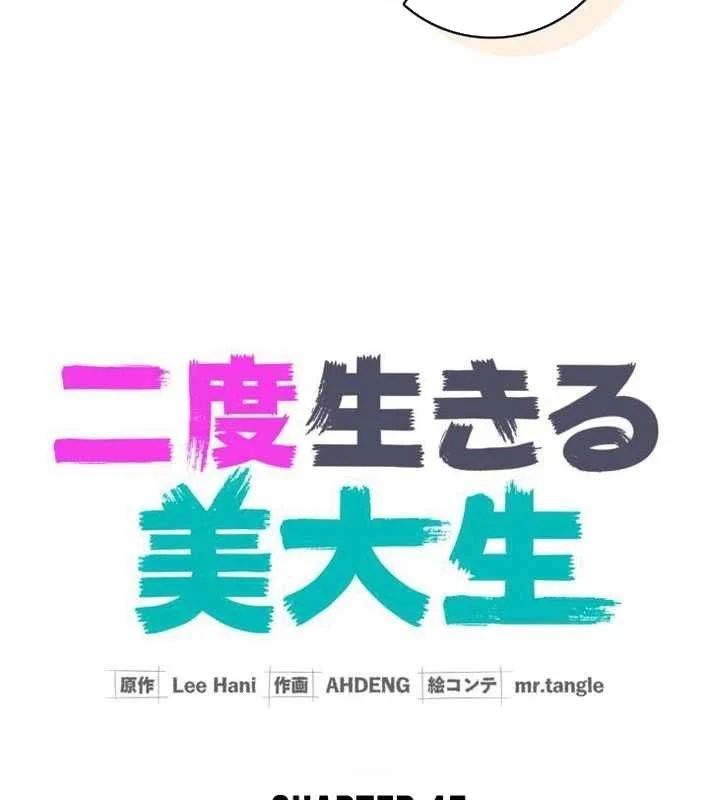 Sự Tái Sinh Của Nhà Thiết Kế Tài Ba - Chapter 45 - Page 69