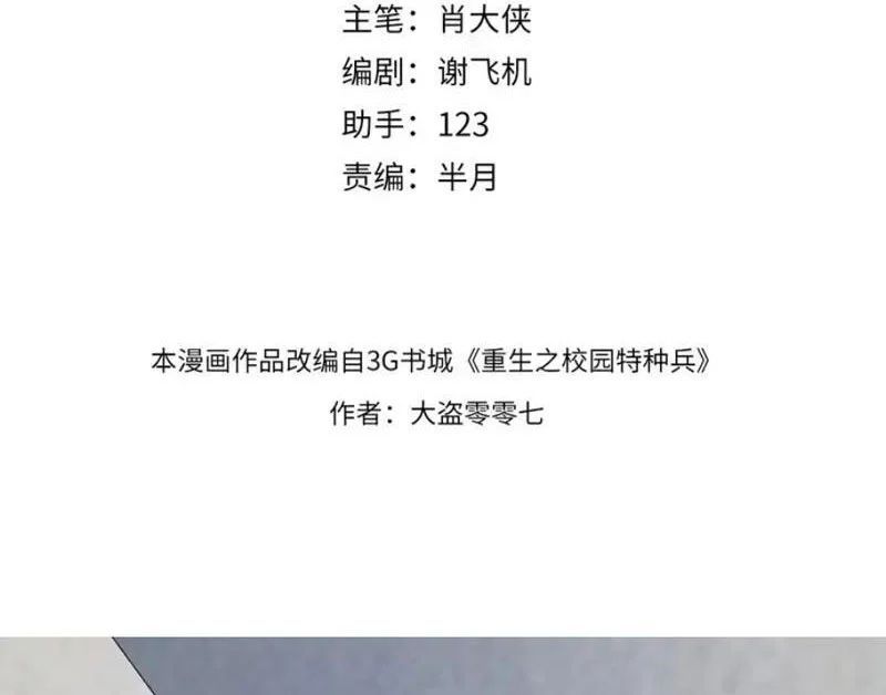 Đặc Chủng Trùng Sinh Về Thời Trung Học - Chapter 23 - Page 4