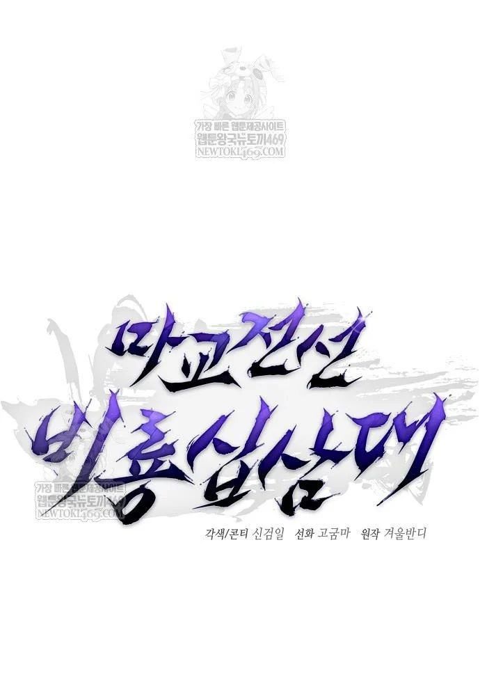 Truyền Thuyết Ma Giáo Phi Long Thập Tam Đại - Chapter 20 - Page 15