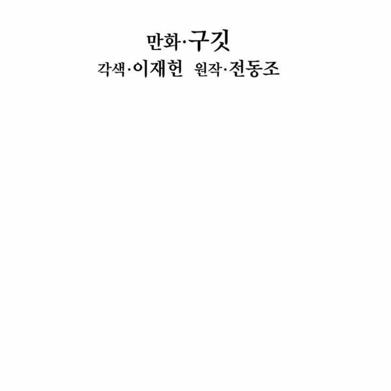 Bất Bại Chân Ma - Chapter 277 - Page 24