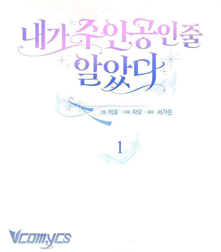 Tôi Cứ Ngỡ Rằng Mình Là Nhân Vật Chính - Chapter 1 - Page 12