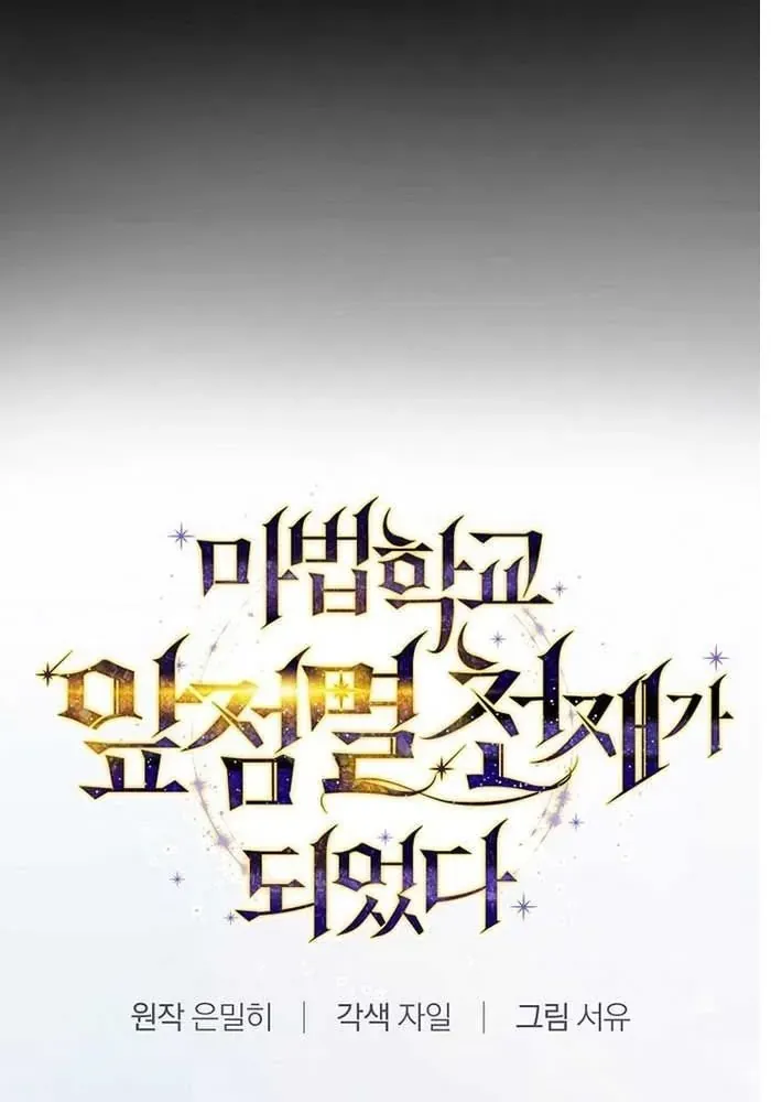 Trở Thành Thiên Tài Tốc Biến Của Học Viện Ma Pháp - Chapter 80 - Page 6