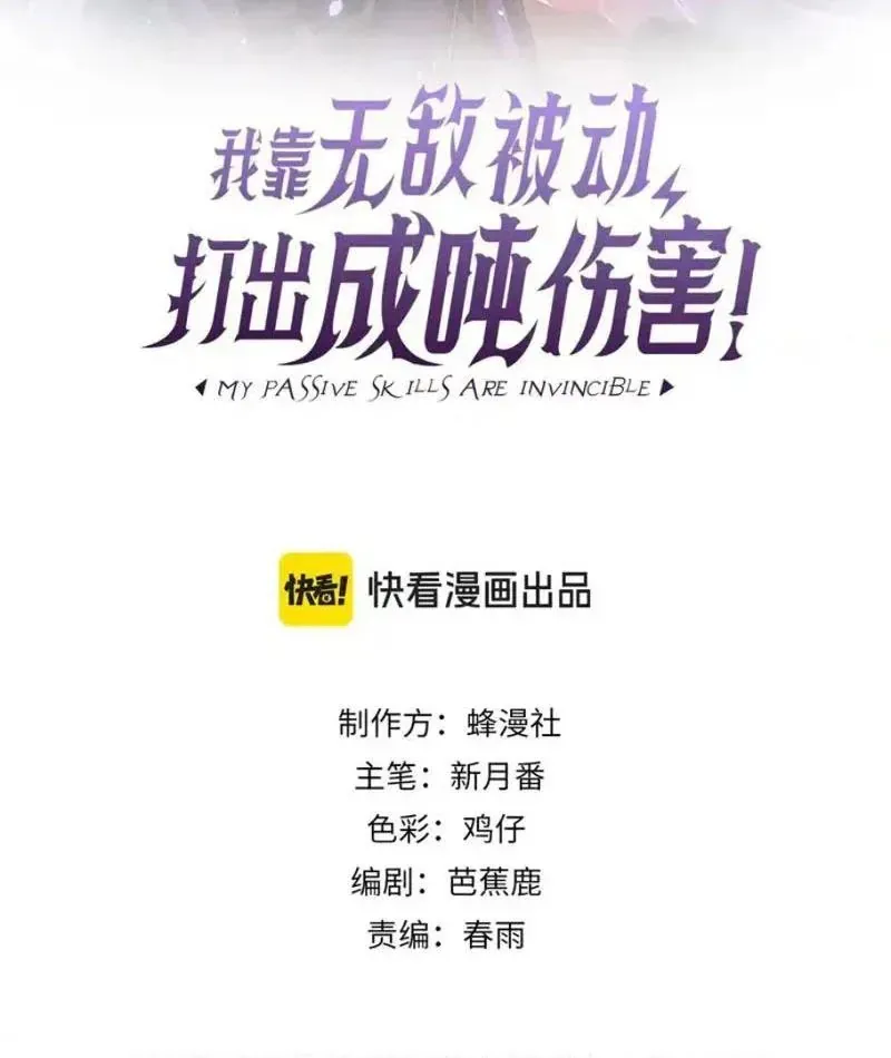 Vô Địch Bị Động Tạo Ra Tấn Sát Thương - Chapter 136 - Page 3