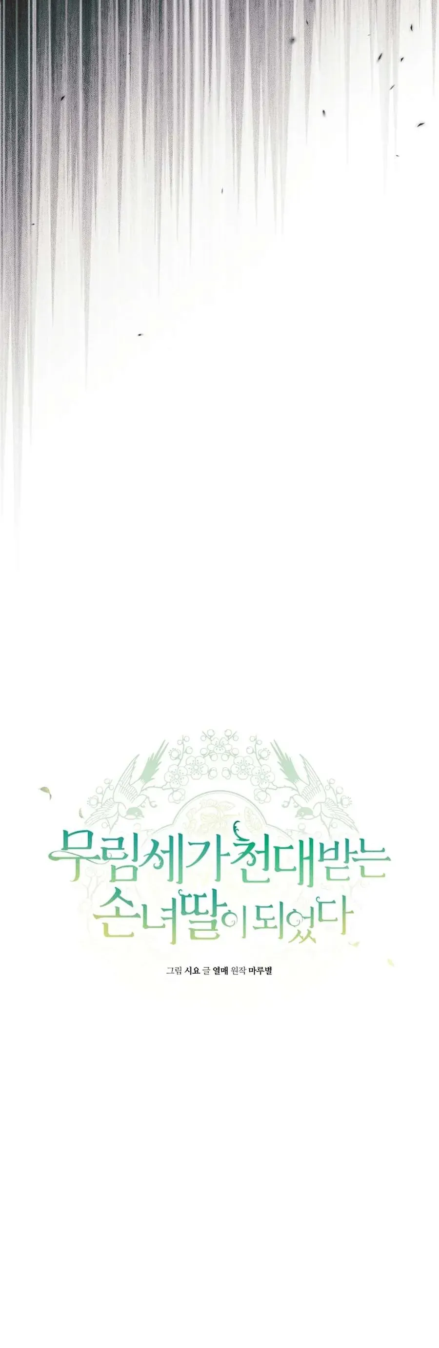 Trở Thành Cô Cháu Gái Bị Khinh Miệt Của Gia Tộc Võ Lâm - Chapter 102 - Page 19