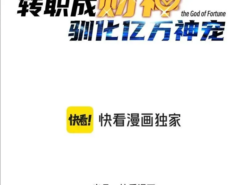 Bắt Đầu Chuyển Chức Tài Thần, Ta Chuyển Hóa Triệu Vạn Thần Sủng - Chapter 58 - Page 13