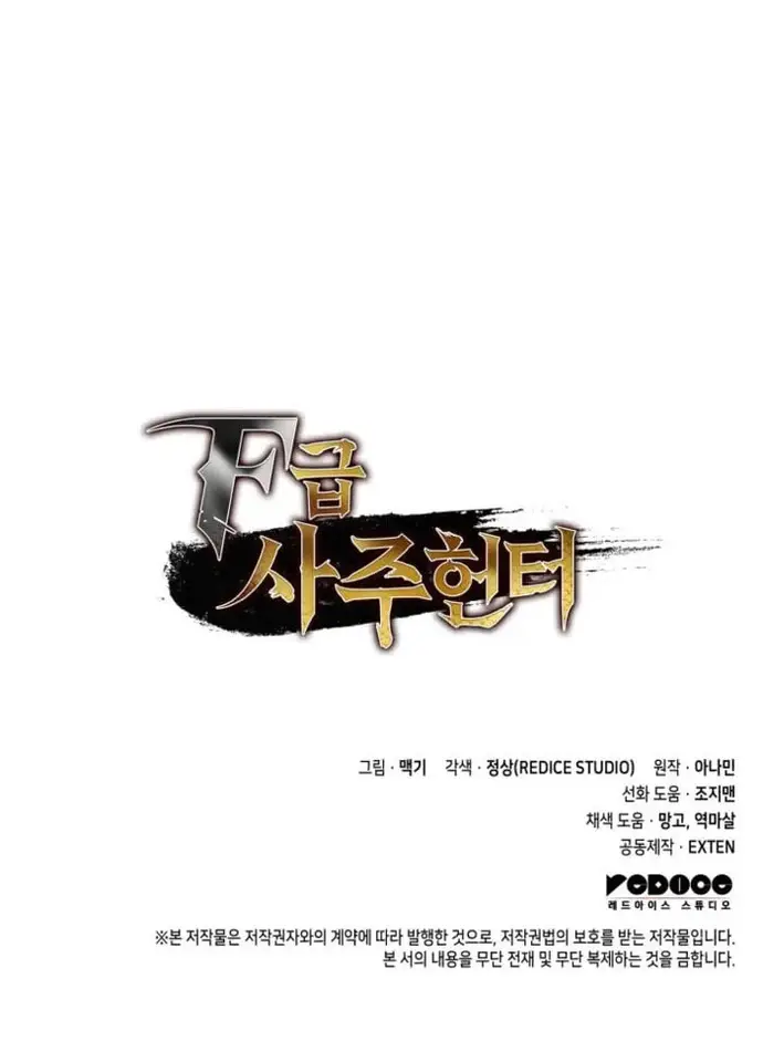 Thợ Săn Số Mệnh Cấp F - Chapter 110 - Page 16