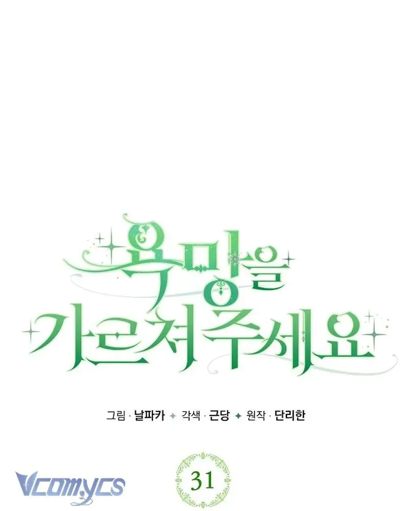 Hãy Dạy Em Cách Khao Khát - Chapter 31 - Page 28