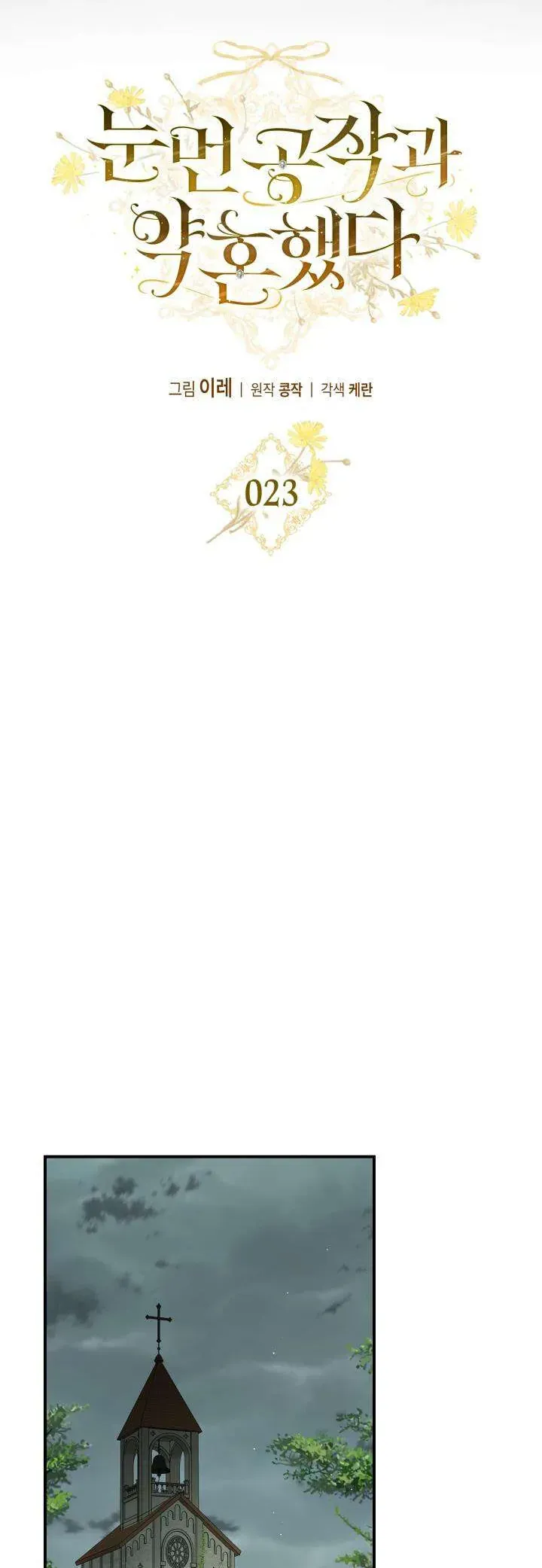 Tôi Đã Đính Hôn Với Vị Công Tước Mù - Chapter 23 - Page 15