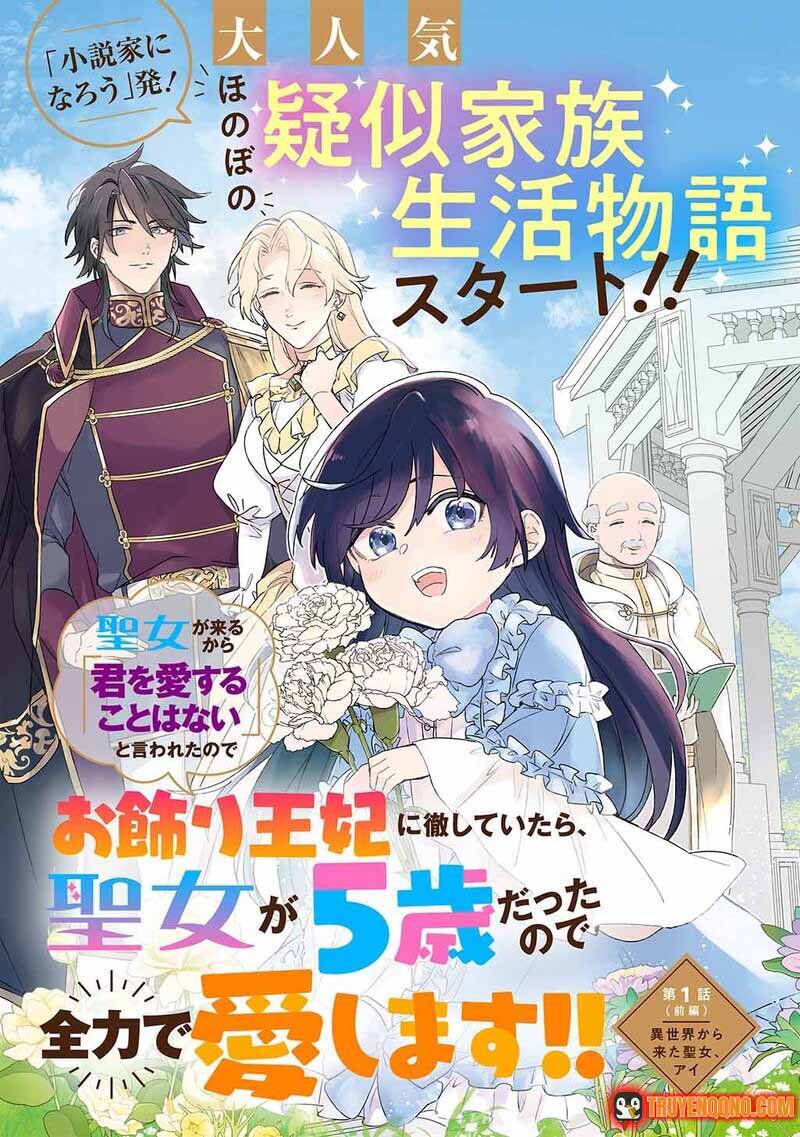 Vì Thánh Nữ Sắp Đến Nên Ta Không Yêu Nàng, Nhưng Hóa Ra Thánh Nữ Mới 5 Tuổi Nên Ta Sẽ Cưng Chiều Hết Mực!! - Chapter 1.1 - Page 3