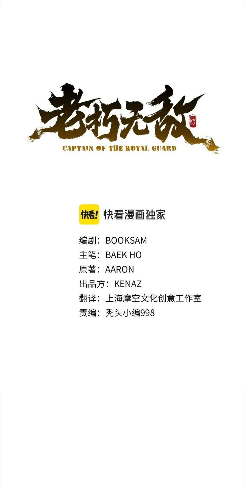 Đại Tướng Quân - Chapter 103 - Page 14